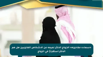 «سعادة مفاجئة» الأزواج الأكثر نميمة عن الأشخاص الغائبين هل هم الأكثر استقرارًا في الزواج